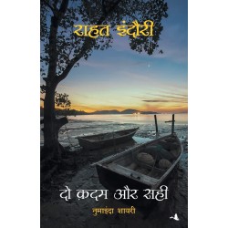 Do Kadam Aur Sahi Paperback Notebook 20 August 2017 Hindi Edition