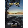 Do Kadam Aur Sahi Paperback Notebook 20 August 2017 Hindi Edition