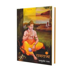 Ramrajya Hindi Paperback 1 January 2020 Hindi Edition