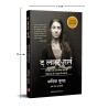 The Last Girl Hindi Paperback 25 October 2020 Hindi Edition