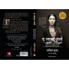 The Last Girl Hindi Paperback 25 October 2020 Hindi Edition