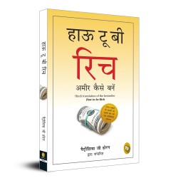 How To Be Rich Hindi Paperback 1 September 2020 Hindi Edition