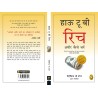 How To Be Rich Hindi Paperback 1 September 2020 Hindi Edition