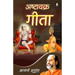Ashtavakra Geeta Paperback 1 January 2018 Hindi Edition