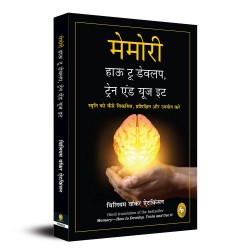 Memory How To Develop Train And Use It Hindi Paperback 1 January 202 Hindi Edition