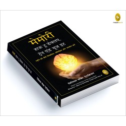 Memory How To Develop Train And Use It Hindi Paperback 1 January 202 Hindi Edition