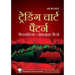 Trading Chart Pattern Book Hindi Paperback 1 March 2023 Hindi Edition