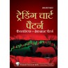 Trading Chart Pattern Book Hindi Paperback 1 March 2023 Hindi Edition