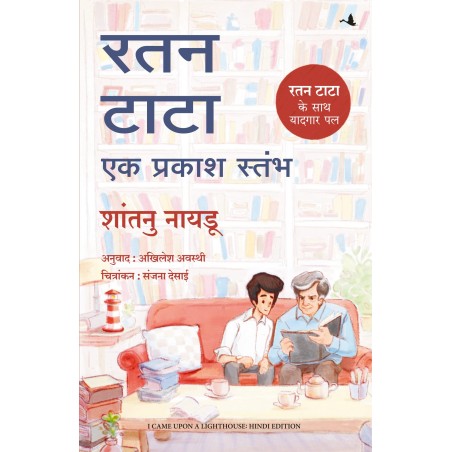 Ratan Tata Ek Prakash Stambh Paperback 21 August 2022 Hindi Edition