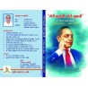 Dr Babasaheb Ambedkar Jeevan Charit meri kahani meri zubani Paperback 1 January 2022 Hindi Edition
