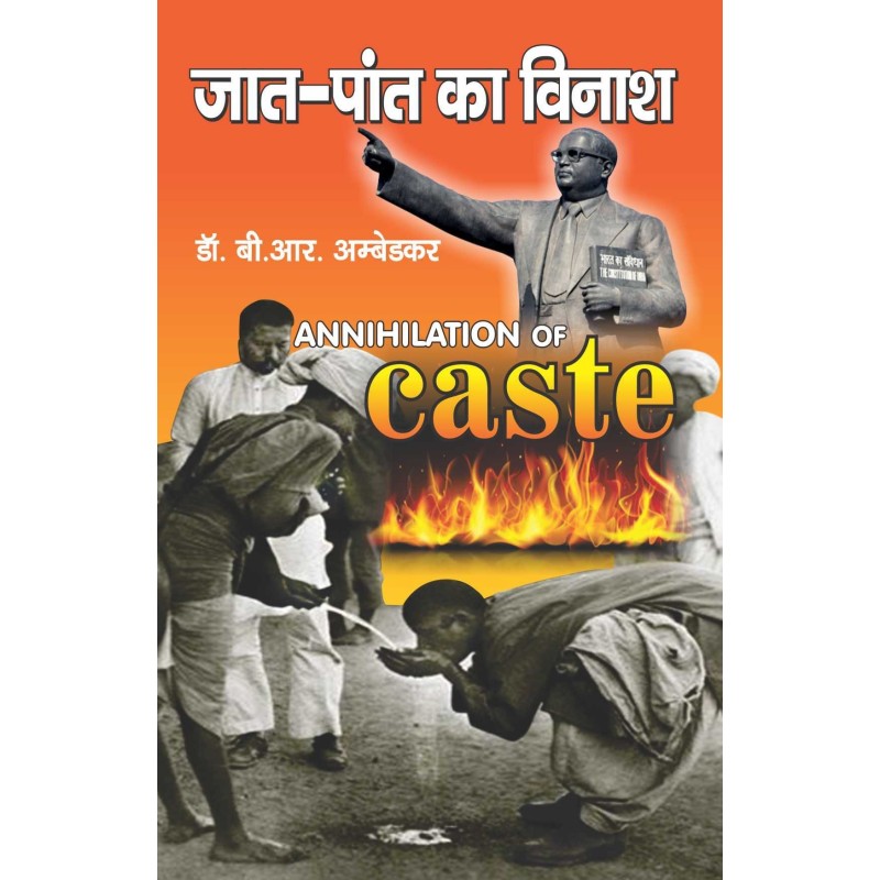 Jaat Paat Ka Vinash Annihilation of Caste Paperback 8 July 2017 Hindi Edition