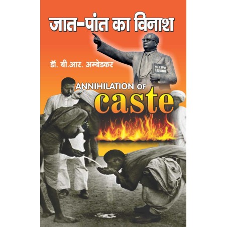 Jaat Paat Ka Vinash Annihilation of Caste Paperback 8 July 2017 Hindi Edition
