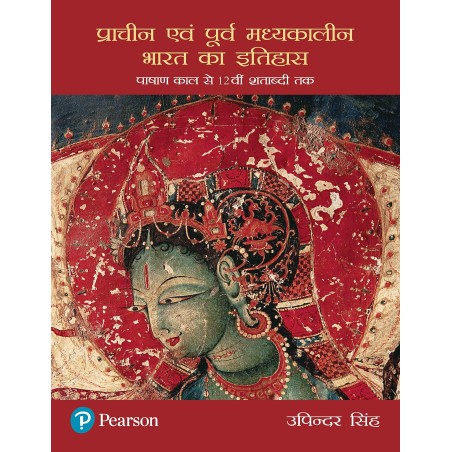 Prachin Ewm Purva Madhyakalin Bharat Ka Etihas Pashan Kal Se 12vi Shatabdi Tak 1e Paperback 29 December 2016 Hindi Edition