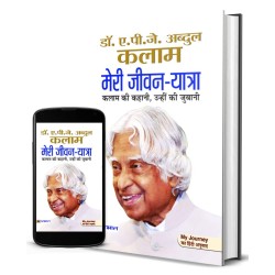 Meri Jeevan Yatra Paperback 11 January 2020 Hindi Edition