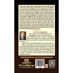 Bharatvarsh Ke Aakrantaon Ki Kalank Kathayen Paperback 5 April 2022 Hindi Edition
