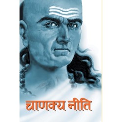 Chanakya Neeti Hardcover Touch and Feel 21 January 2022 Hindi Edition