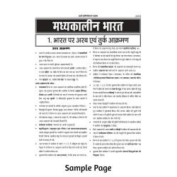 Bhartiya Itihas Arya Competition Times 4th Edition 2022 Paperback 1 January 2022 Hindi Edition