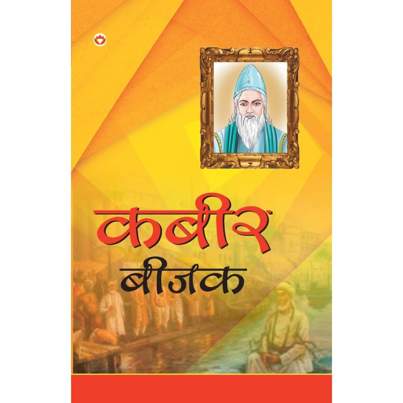 Kabeer Beejak Paperback 17 December 2019 Hindi Edition