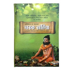 Charak Samhita Chikitsa Sahita In Hindi Hardcover Maharishi Aagnivesh Maharishi Carak Hardcover Hindi Edition