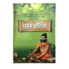 Charak Samhita Chikitsa Sahita In Hindi Hardcover Maharishi Aagnivesh Maharishi Carak Hardcover Hindi Edition
