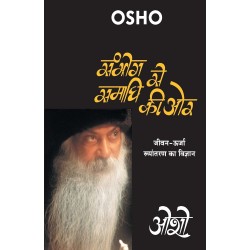Sambhog Se Samadhi Ki Paperback Import 25 September 2019 Hindi Edition