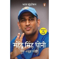 Dhoni Touch The Hindi Paperback 21 June 2021 Hindi Edition