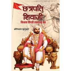 Chhatrapati Shivaji Vidhata Hindvi Swarajya Ka Hindi Hardcover 1 January 2018 Hindi Edition
