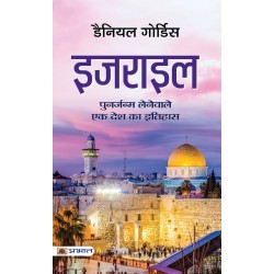 Israel Hindi Translation of Israel A Concise History of A Nation Reborn Paperback Import 11 November 2022 Hindi Edition