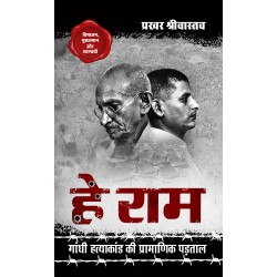 Hey Ram Gandhi Hatyakand ki Pramanik Padtal Paperback 30 January 2023 Hindi Edition