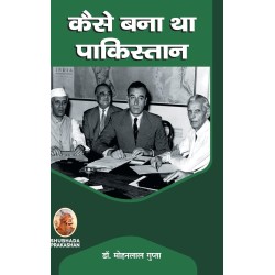How Pakistan Was Made Hardcover Import 27 July 2020 Hindi Edition