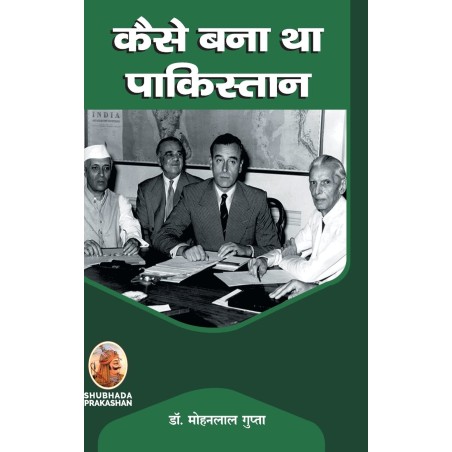 How Pakistan Was Made Hardcover Import 27 July 2020 Hindi Edition