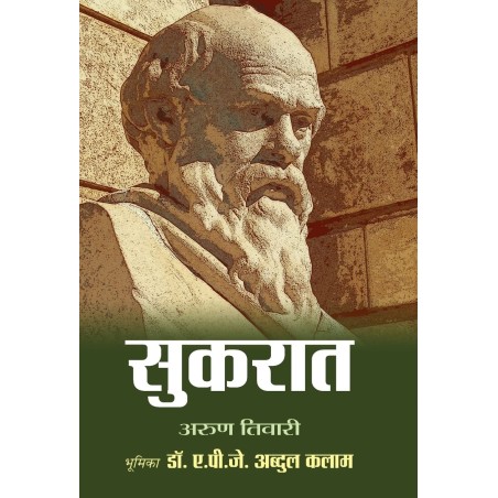 Socrates Hardcover 1 January 2011 Hindi Edition