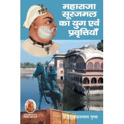 The era of Maharaja Surajmal 40 leaves Paperback Import 22 October 2020 Hindi Edition