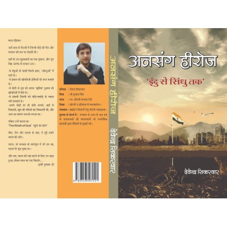 Unsung Heroes 'Indu Se Sindhu Tak Paperback 12 July 2022 Hindi Edition