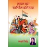 Bharat Ka Swarnim Itihas Paperback Import 2 January 2023