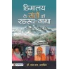 Himalaya Ke Santon Ki Rahasya Gatha Paperback 10 July 2021 Hindi Edition