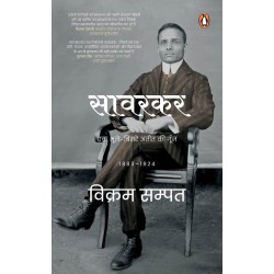 Savarkar Ek Bhule Bisre Ateet Ki Goonj 1883-1924 Paperback 23 August 2021 Hindi Edition