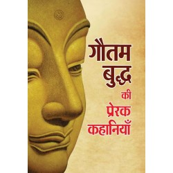 Gautam Buddha ki Prerak Kahaniyan Hardcover 1 January 2020 Hindi Edition