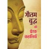 Gautam Buddha ki Prerak Kahaniyan Hardcover 1 January 2020 Hindi Edition