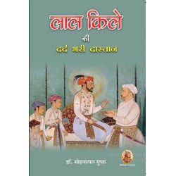 Lal Qile Ki Dard Bhari Dastan Perfect Paperback 1 January 2022 Hindi Edition