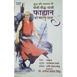 Cheeni Bodh Yatri Fahyaan Ki bharat yatra Paperback 1 January 2019 Hindi Edition