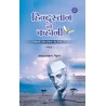 Hindustan Ki Kahani Paperback 1 January 2020 Hindi Edition
