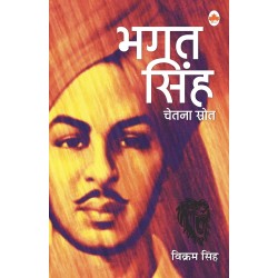 Bhagat Singh Hind Paperback 4 January 2014 Hindi Edition
