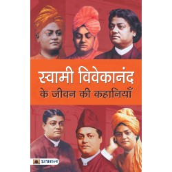 Swami Vivekanand Ke Jeevan Ki Kahaniyan Paperback 1 January 2019 Hindi Edition