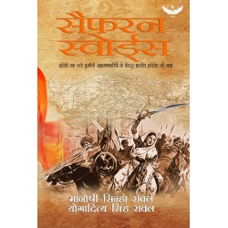 Saffron Swords Hindi Paperback 17 March 2021 Hindi Edition