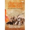 Saffron Swords Hindi Paperback 17 March 2021 Hindi Edition