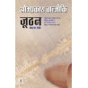 Joothan Pehla Khand (Hindi) Paperback 1 January 2015 Hindi Edition