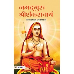 Jagadguru Shri Shankaracharya Paperback 1 January 2017 Hindi Edition