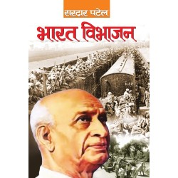 Bharat Vibhajan Hindi Edition by Sardar Patel 1 January 2019
