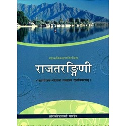 Rajatarangini Chronicle Of The Kings Of Kashmir Hardcover 1 January 2015 Hindi Edition
